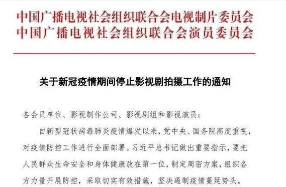 中廣聯合會電視製片委員會、演員委員會聯合發布「關於新冠狀疫情其間停止影視劇拍攝工作通知」,等於讓農曆年後的中國影視產業雪上加霜。(翻攝自微博)