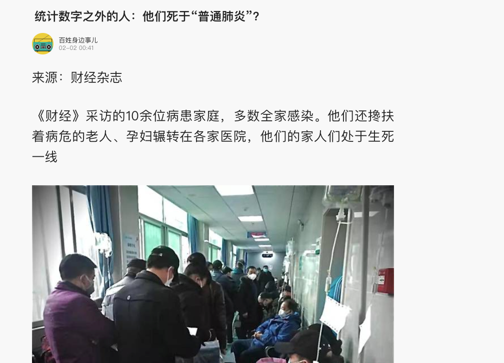 中國《財經》雜誌報導質疑武漢肺炎實際確診、死亡人數與官方統計有落差。（翻攝自網路）