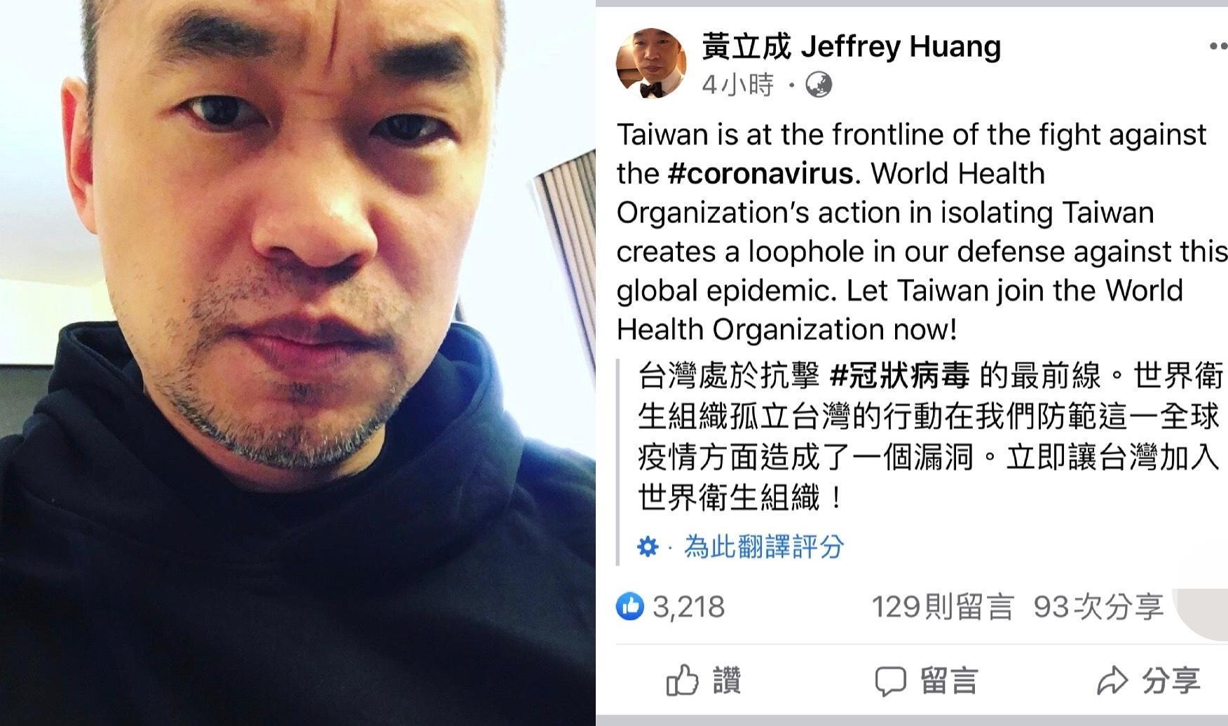 黃立成公開呼籲WHO趕緊讓台灣加入,填補防疫漏洞。(翻攝自黃立成臉書)