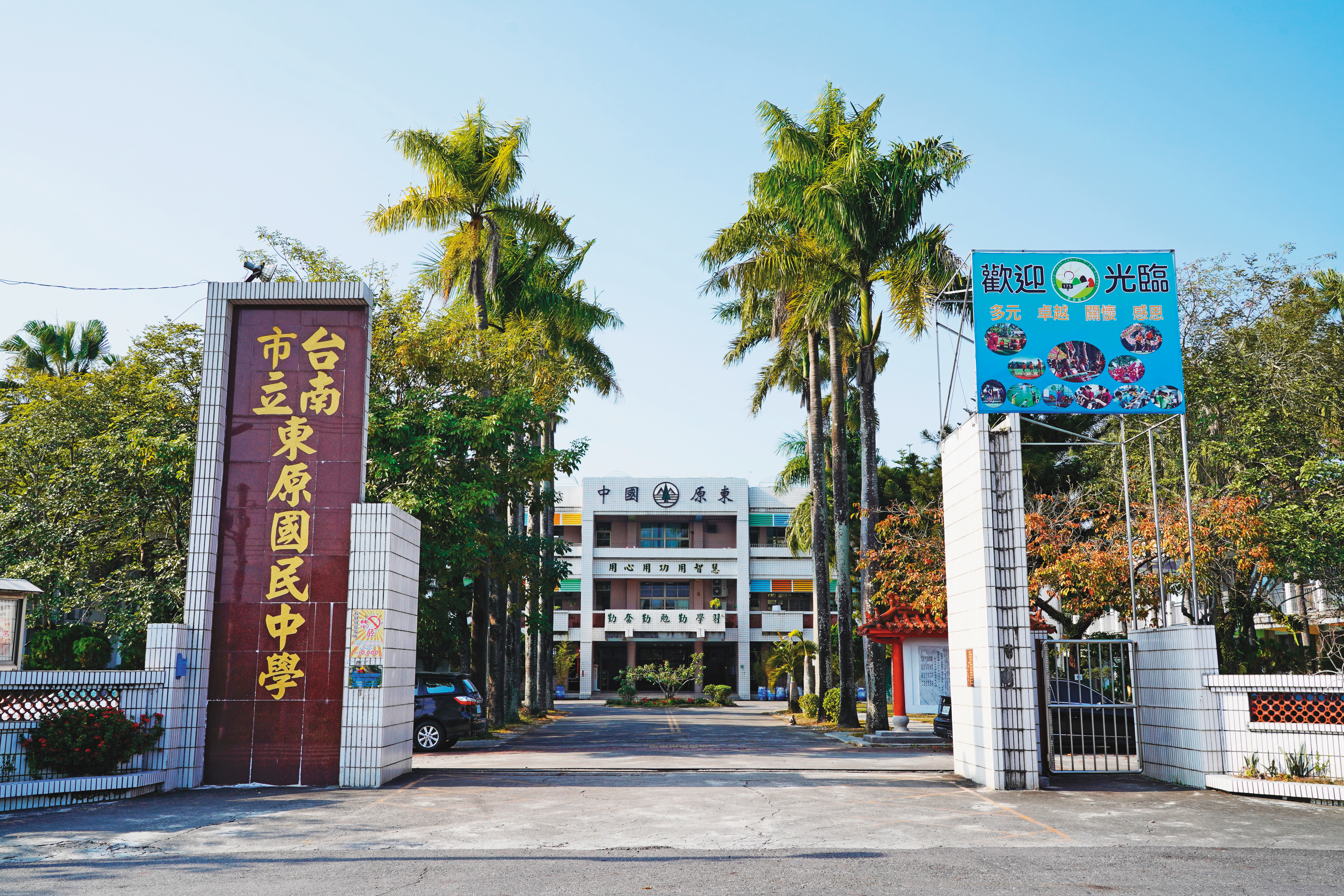 東原國中位於台南關子嶺風景區附近，曾發生多起爭議事件。