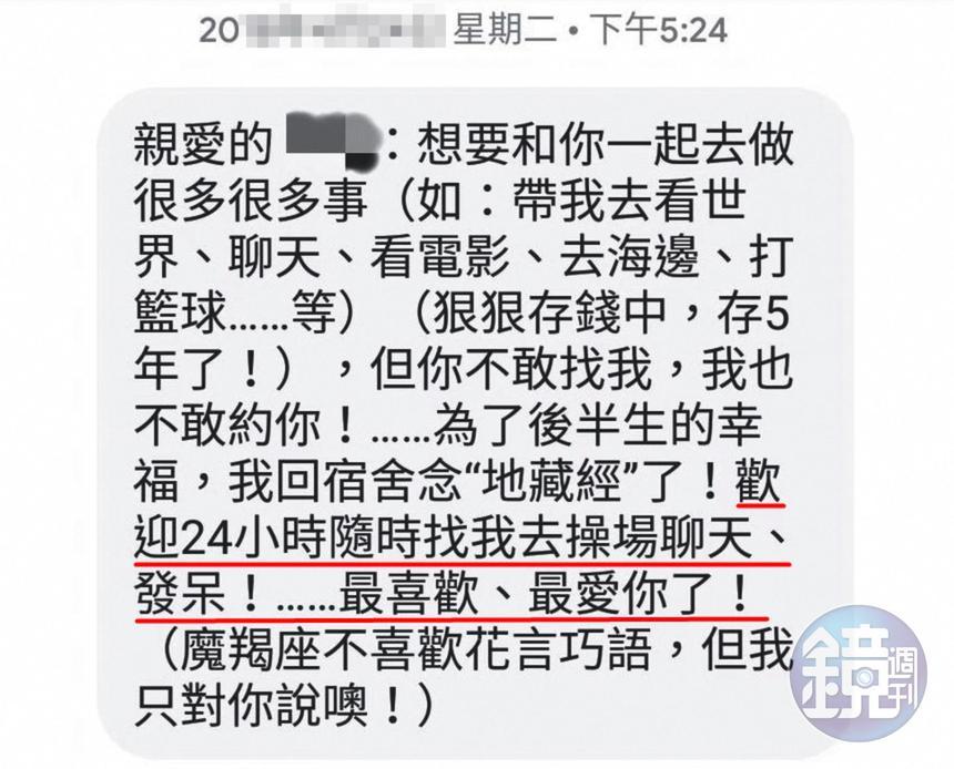 莊姓女老師傳給吳姓男同事的求愛簡訊，內容十分露骨、大膽。（讀者提供）
