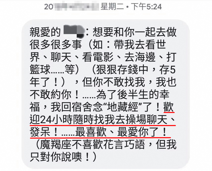 莊姓女老師傳給吳姓男同事的求愛簡訊,內容十分露骨、大膽。(讀者提供)
