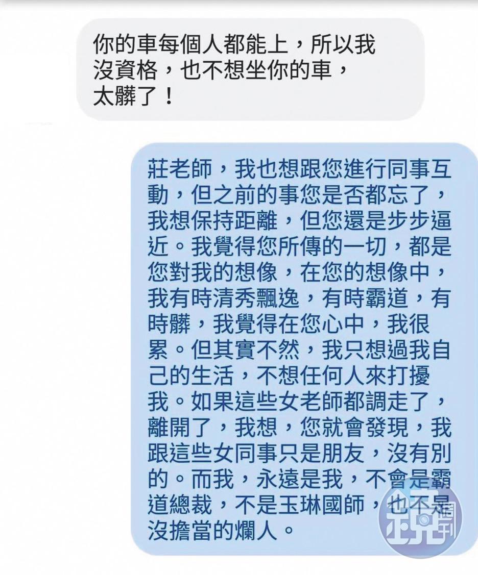 莊姓女老師向男同事求愛，遭對方婉拒後，仍持續騷擾，逼得對方回訊息說「想保持距離」。（讀者提供）