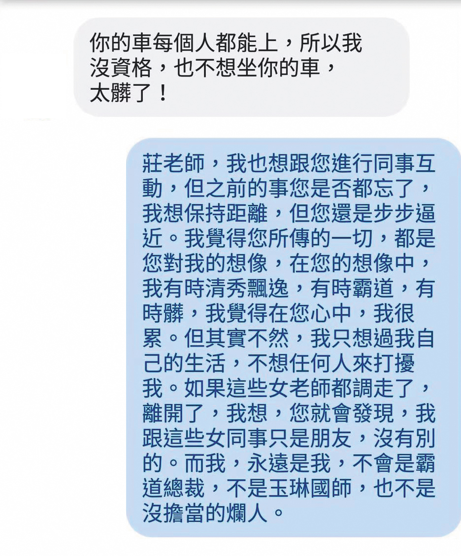莊姓女老師向男同事求愛,遭對方婉拒後,仍持續騷擾,逼得對方回訊息說「想保持距離」。(讀者提供)