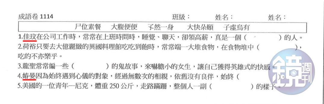 洪姓女老師用考題辱罵其他女同事，被影射的人都相當氣憤。（讀者提供）