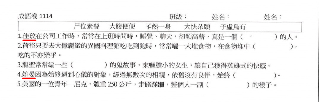 洪姓女老師用考題辱罵其他女同事,被影射的人都相當氣憤。(讀者提供)