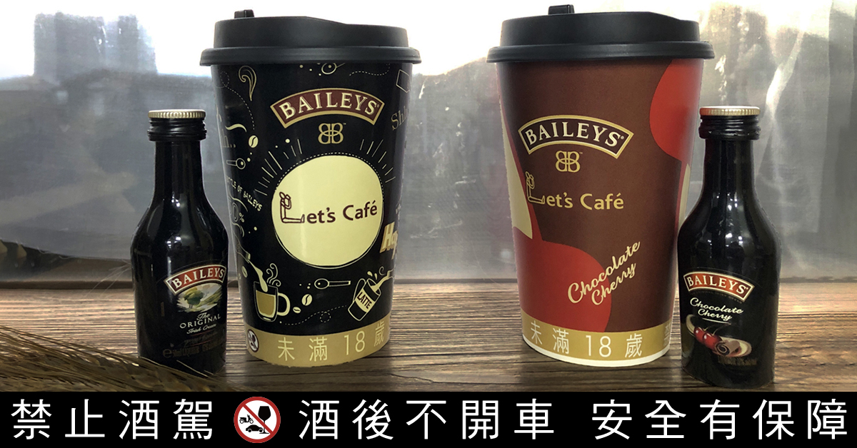 貝禮詩再度攜手全家便利商店，推出兩款奶酒特調。