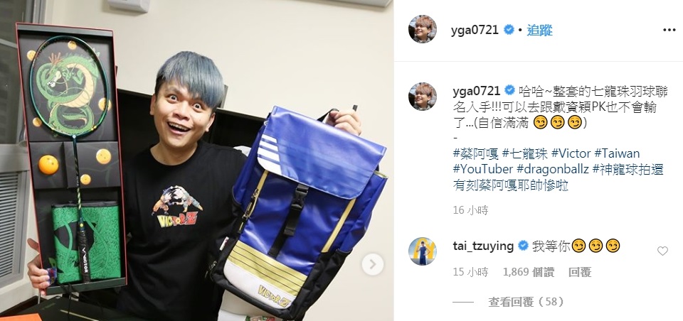 蔡阿嘎發下豪語「跟戴資穎PK也不會輸了」，釣出本人回覆「我等你」。（翻攝自yga0721 IG）