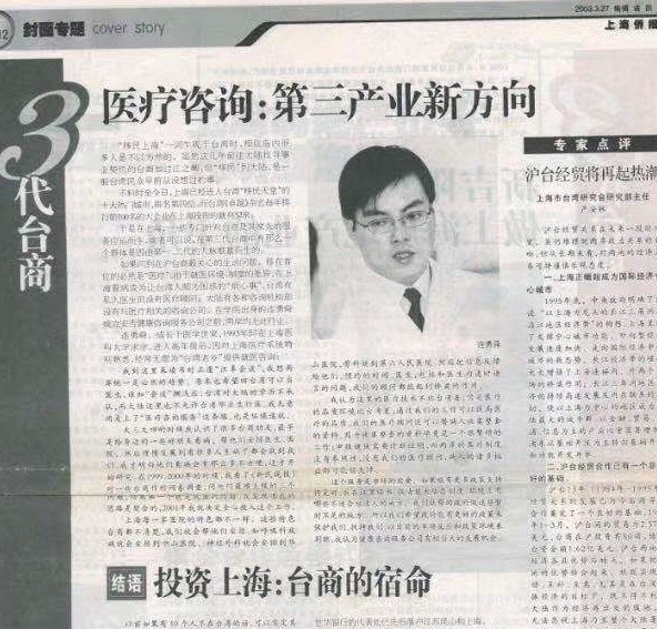 1993年就前往中國上海念書的連勇舜,在中國一待二十年。創業後,也多次被當地媒體報導。(汭恩提供)