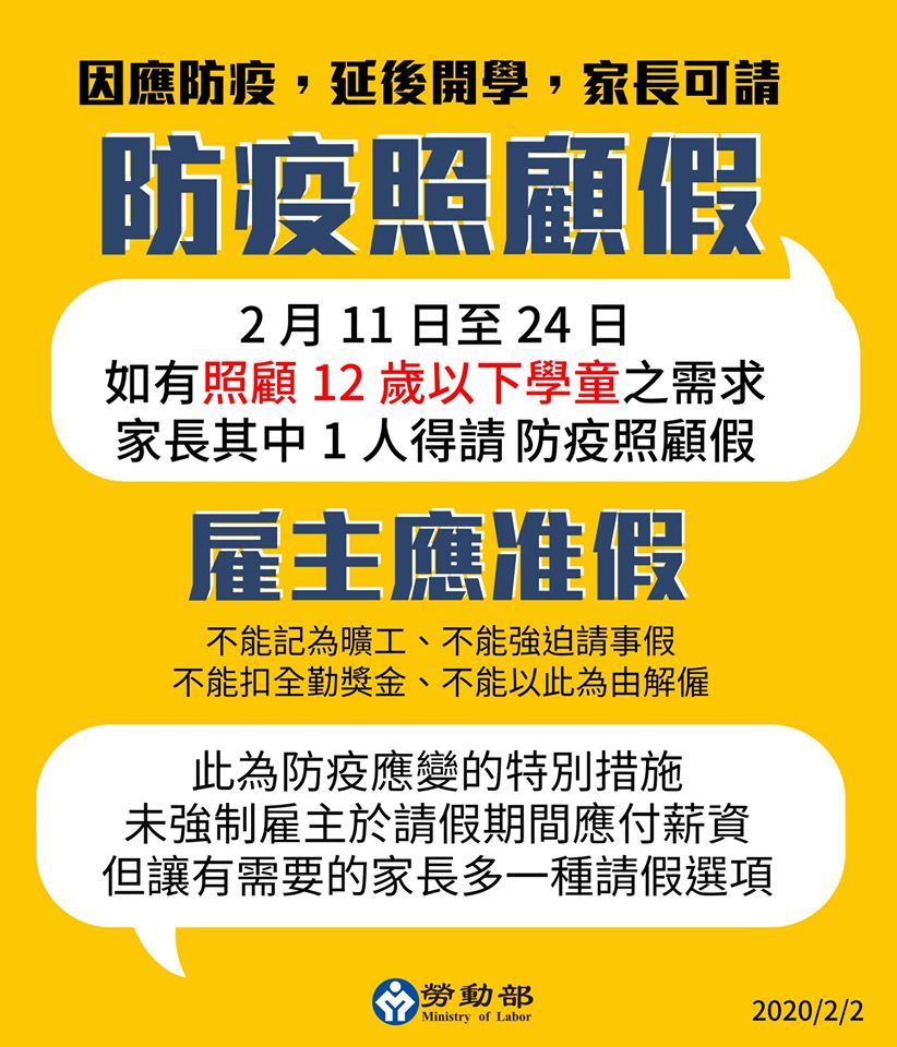 勞工如有照顧12歲以下學童之需求,得請「防疫照顧假」。(翻攝自勞動部臉書)