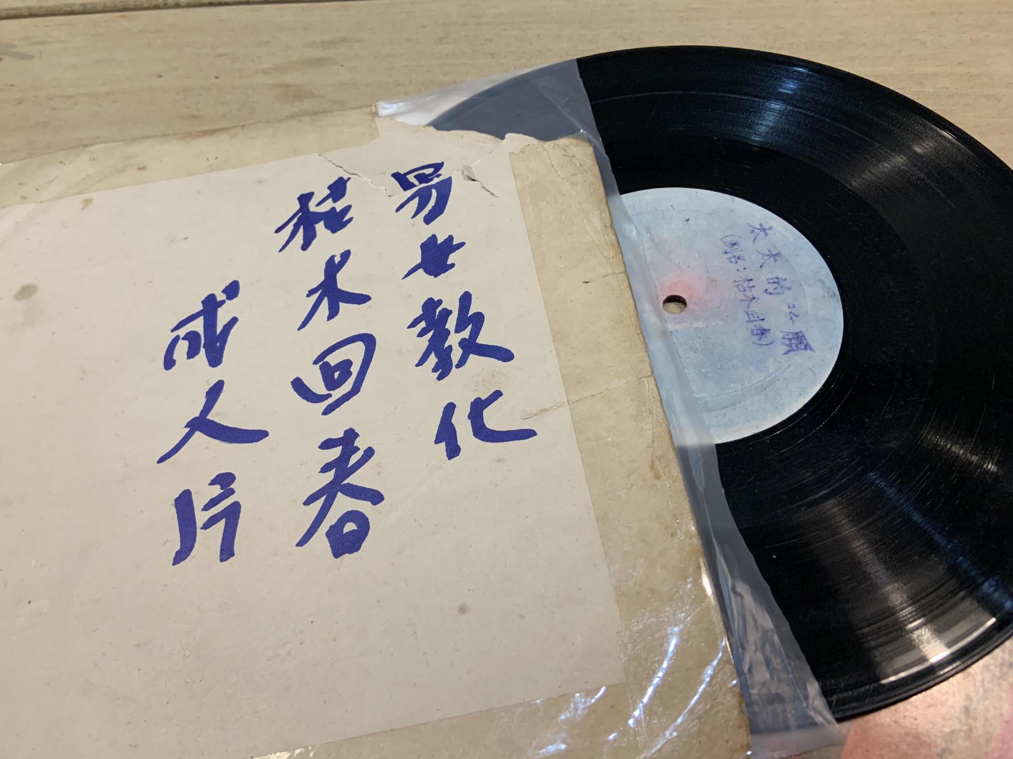 色情黑膠的封面只有簡單寫著枯木逢春,裡頭的標籤寫的則是「太太的祈願」,同一部片常有不同的片名。