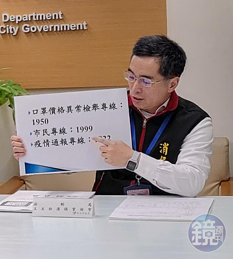 消保官王治宇指出新北現有6起疑似囤積口罩案件正偵辦中，民眾若有發現可打電話檢舉。