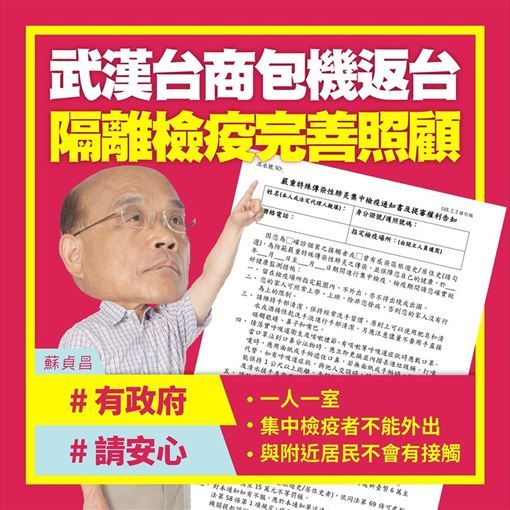首批滯留武漢的國人於今晚抵台，蘇貞昌稱隔離檢疫完善照顧，集中檢疫者不能外出，與附近居民不會有接觸。（翻攝蘇貞昌臉書）
