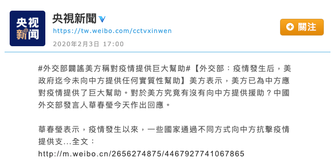 聲明因引發中國網友質疑,目前已經遭下架,看不到詳細內文。(翻攝自央視微博)