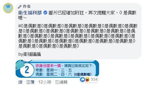 衛福部小編在留言處瘋狂強調「0是偶數」,引起網友熱議。(翻攝自衛生福利部臉書)