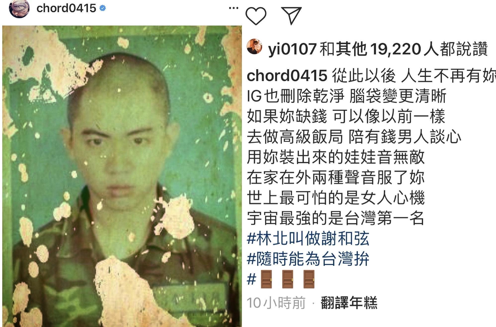 謝和弦的IG獲得解封後,就將自己與Keanna的活動留言與合照全部刪光。(翻攝自謝和弦IG)