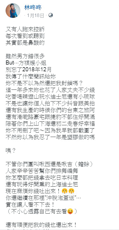 郭柏均老婆林咚咚於1月18日在臉書上，指名道姓罵方祺媛（雪碧）「花了人家丈夫不少錢」，最後還要雪碧把錢吐出來。（翻攝自林咚咚臉書）