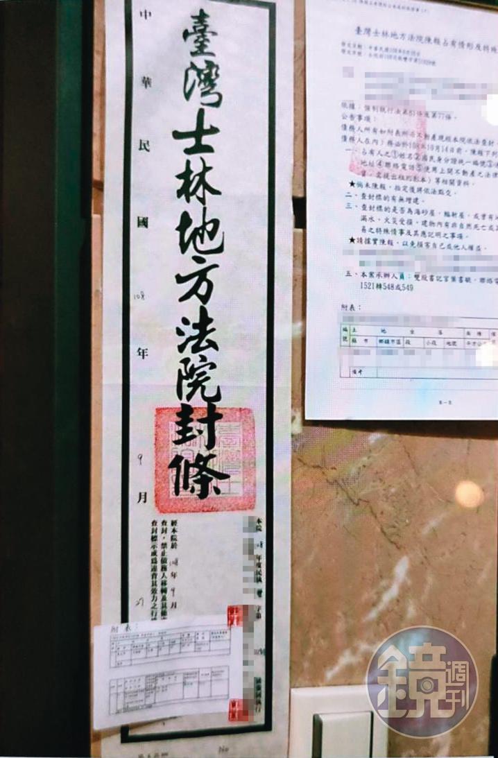 郭柏均曾因欠債，而將和林咚咚共同持有的房產拿去借錢，導致房子一度被債權人申請查封。（讀者提供）