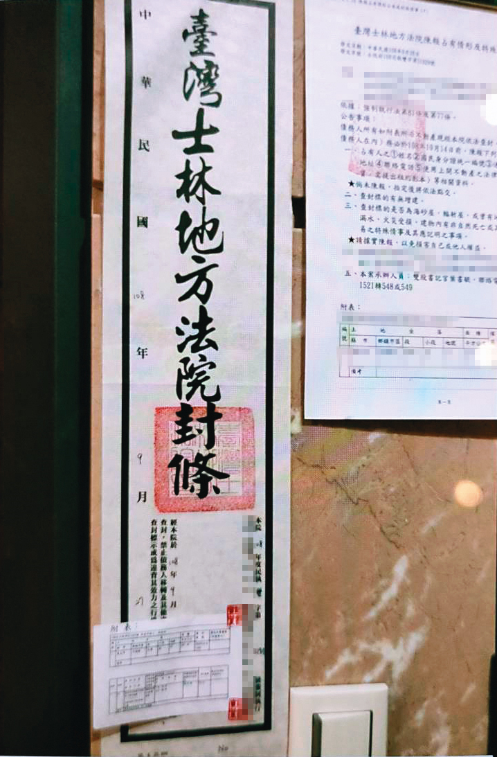 郭柏均曾因欠債，而將和林咚咚共同持有的房產拿去借錢，導致房子一度被債權人申請查封。（讀者提供）