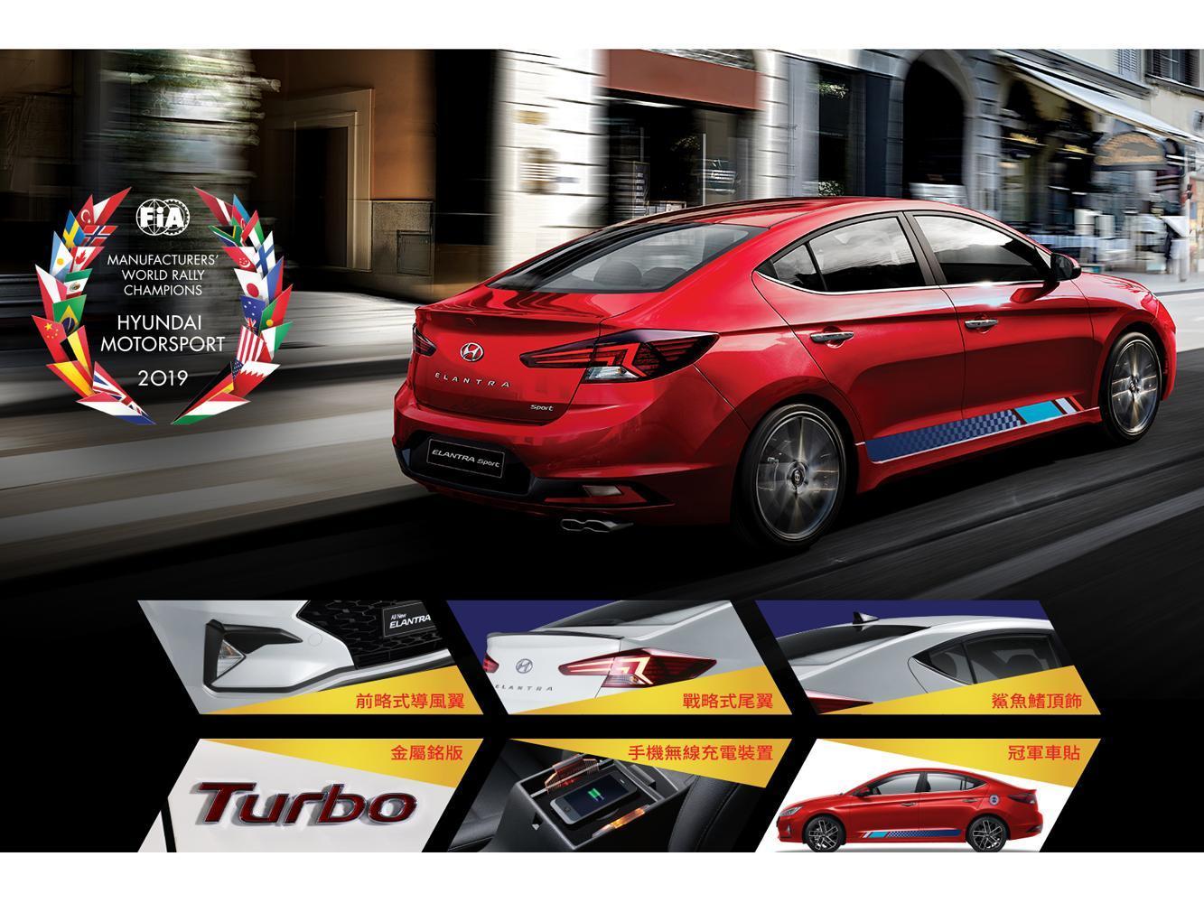 ELANTRA Sport WRC冠軍紀念版