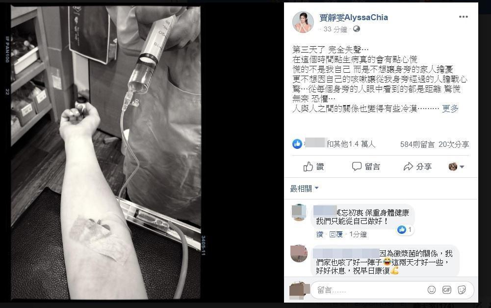 武漢肺炎疫情延燒賈靜雯未聲援遭大陸網友酸罵,原來是生病三天並未神隱。(翻攝自賈靜雯臉書)