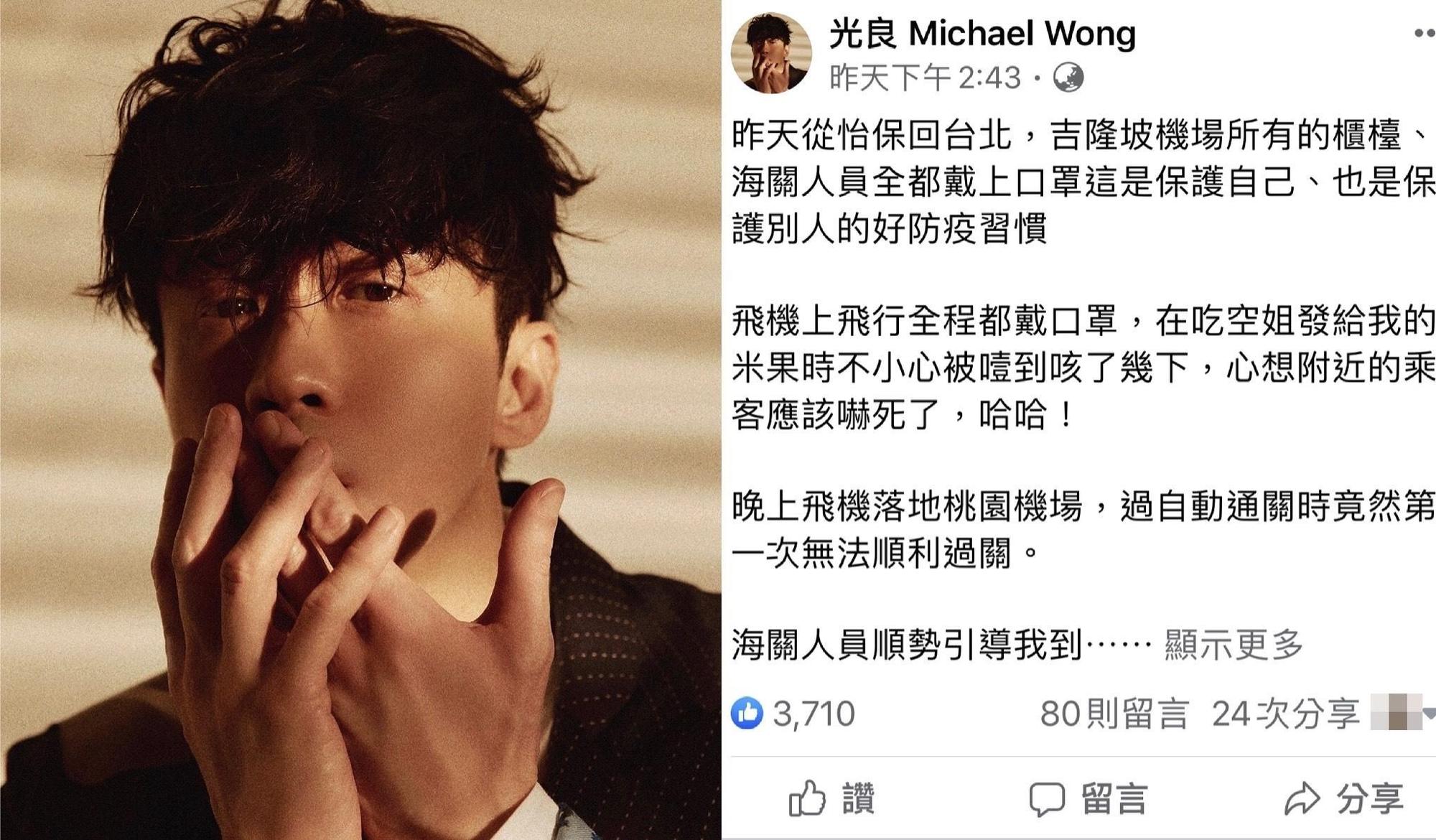 光良去年底曾赴武漢，日前返台時遭海關攔下要求填寫文件自主管理14天。（翻攝自光良臉書）