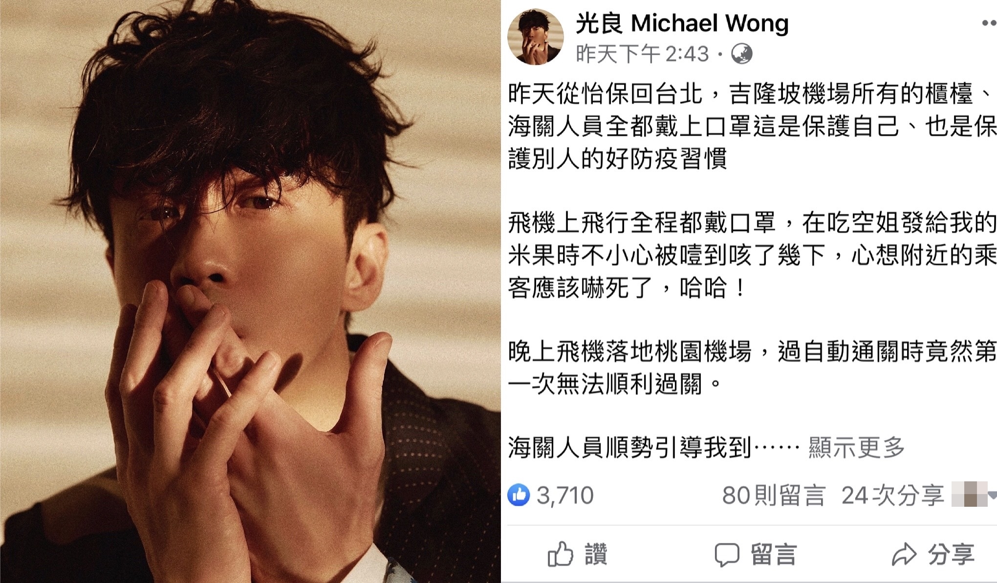 光良去年底曾赴武漢，日前返台時遭海關攔下要求填寫文件自主管理14天。（翻攝自光良臉書）