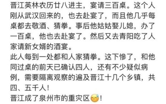 有網友爆料,這名病例到處敬酒划拳,害得晉江變成泉州重災區。(翻攝自網路)