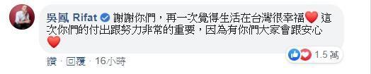 台灣人的土耳其籍藝人吳鳳也留言表達感謝。（翻攝自衛生福利部臉書）
