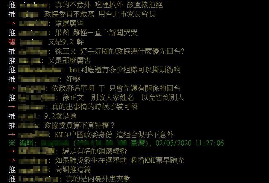 徐正文遭網友起底,引發熱議。(翻攝自PTT)