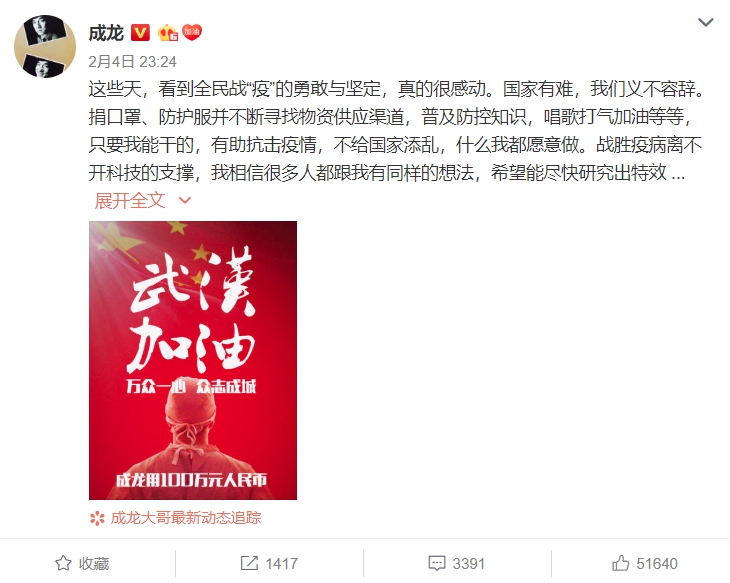 面對嚴峻的武漢肺炎疫情,港星成龍於微博po文表示,期盼各界能夠盡快研究出特效藥。(翻攝自成龍微博)