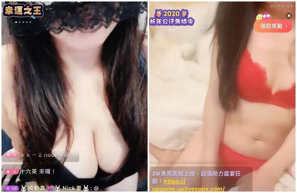Up直播近期遭網友發現,深夜時段主播穿著火辣、大秀身材。(翻攝自網路)