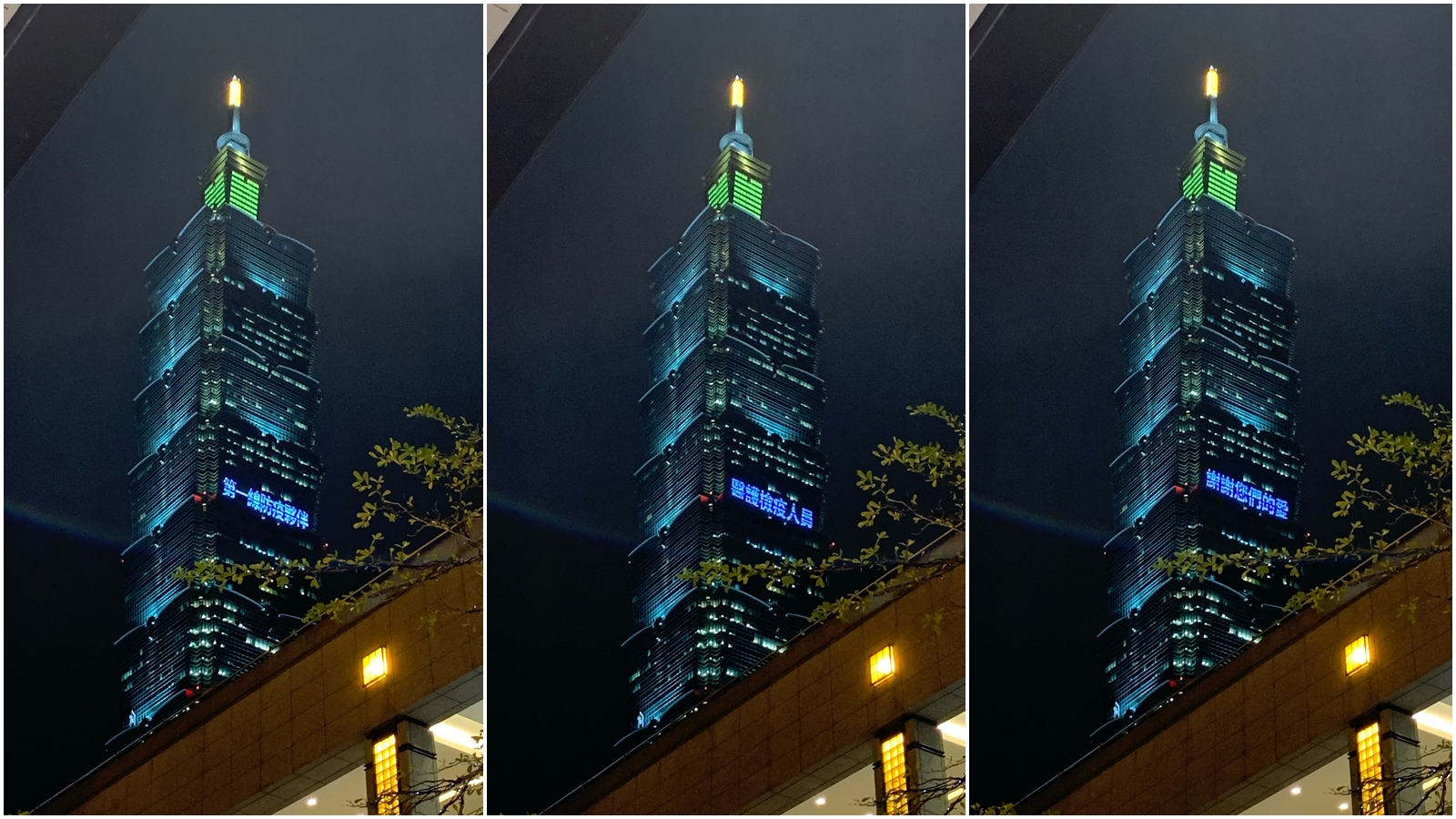 台北101點燈致敬第一線防疫人員。（讀者提供）