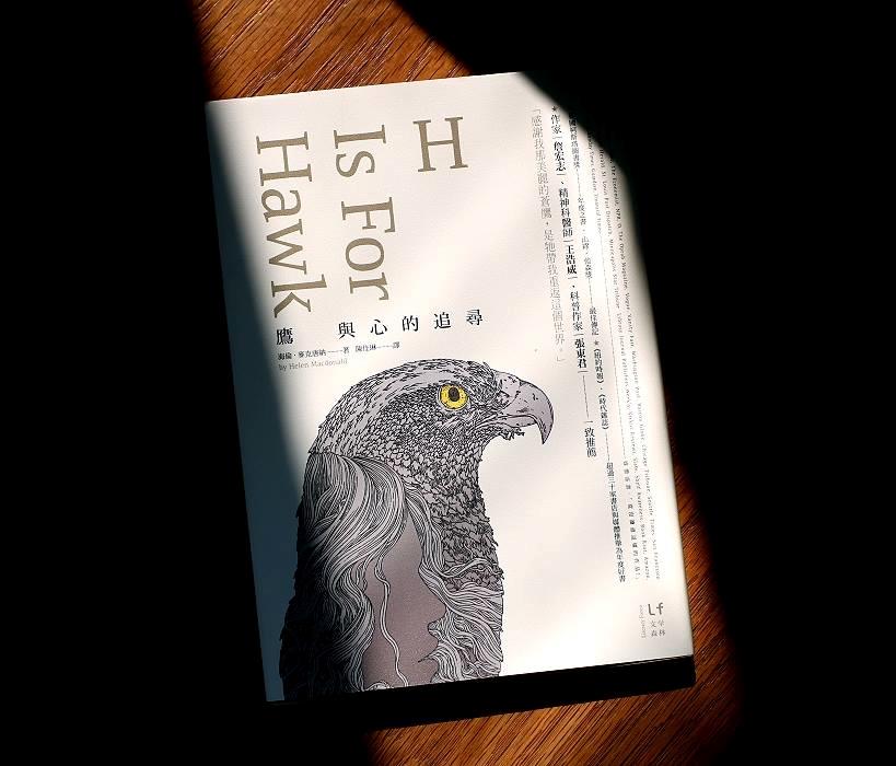 《鷹 與心的追尋》．Helen Macdonald．新經典文化（葉怡蘭提供）
