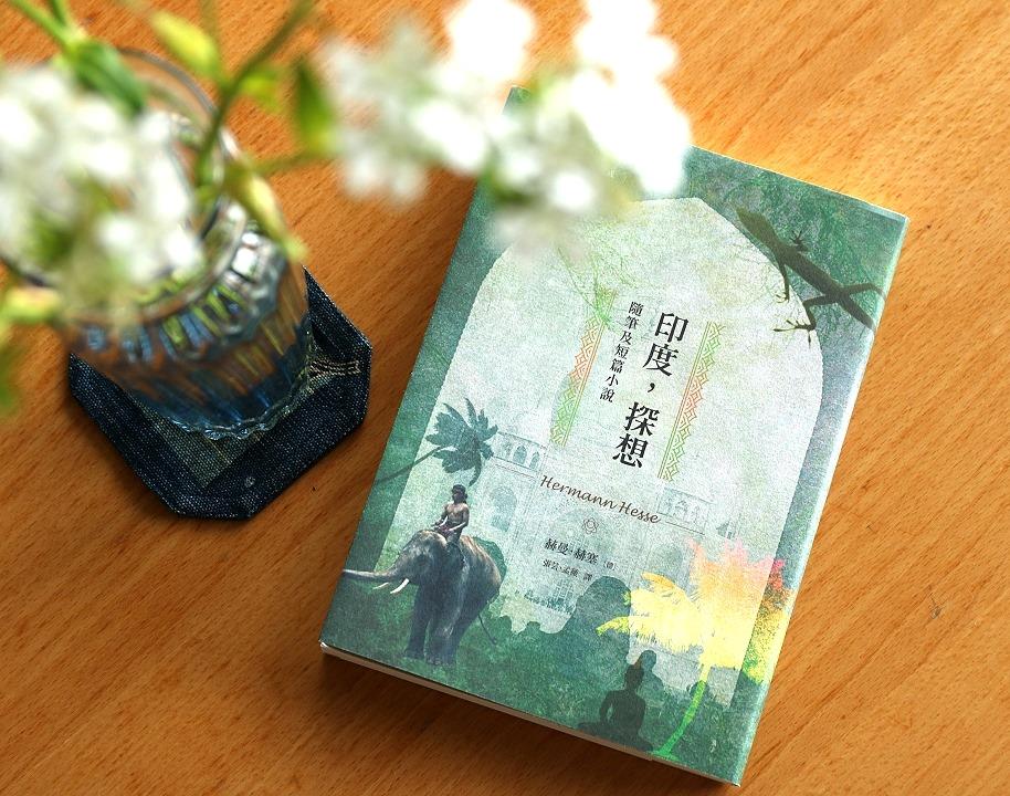 《印度，探想》． 赫曼．赫塞． 自由之丘（葉怡蘭提供）