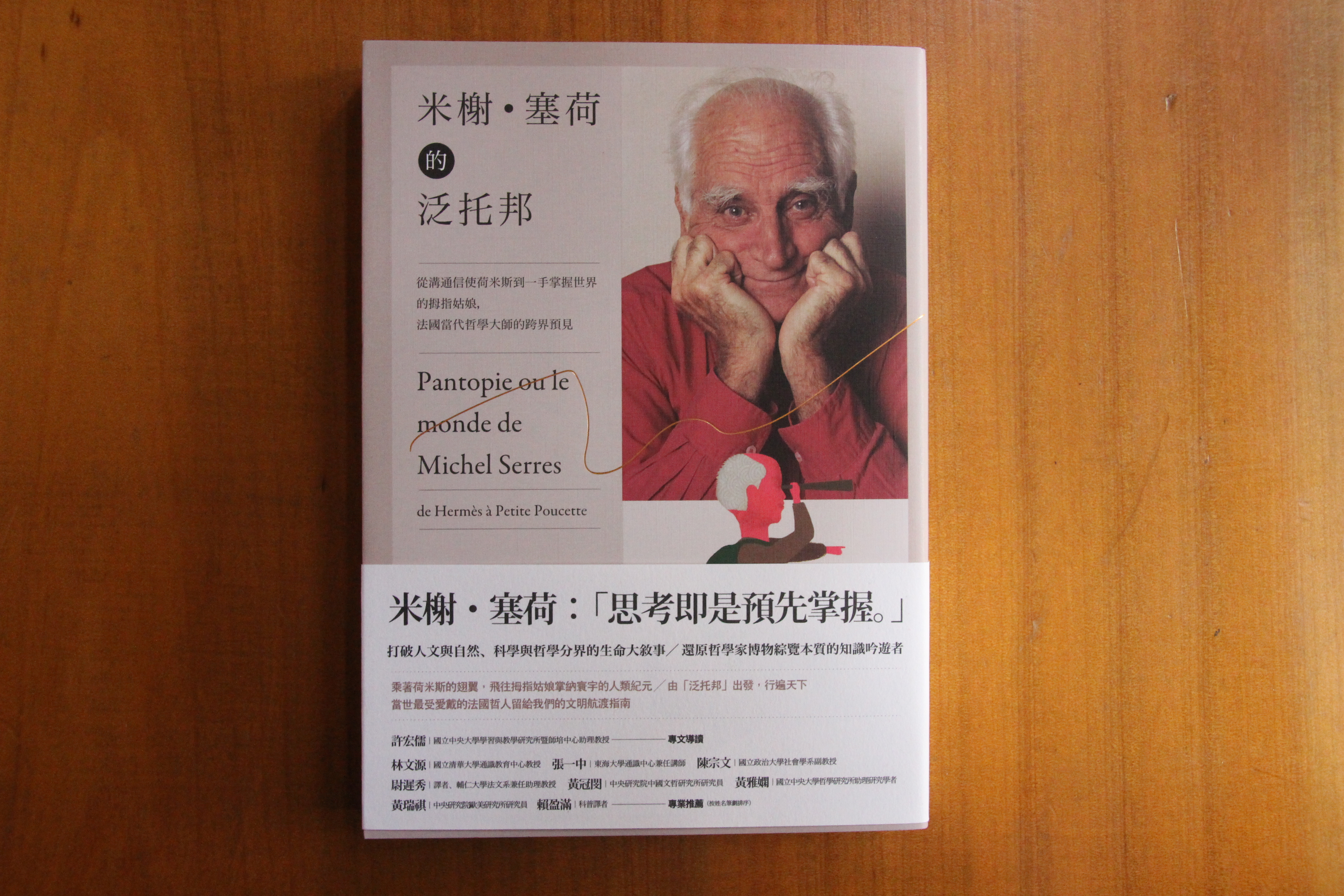《米榭.賽荷的泛托邦》（一本書店提供）