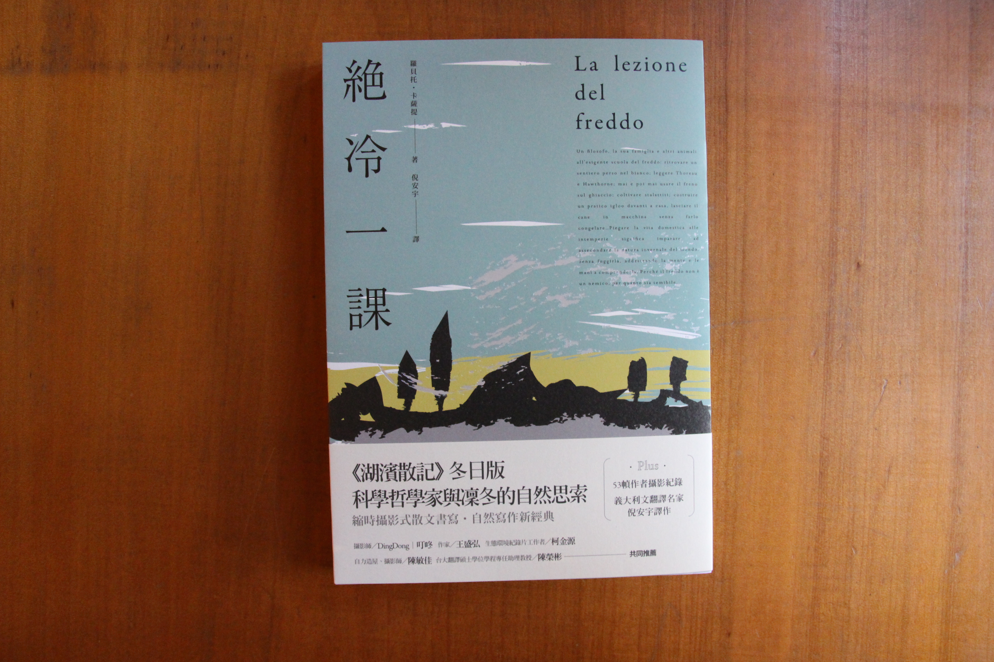 《絕冷一課》（一本書店提供）