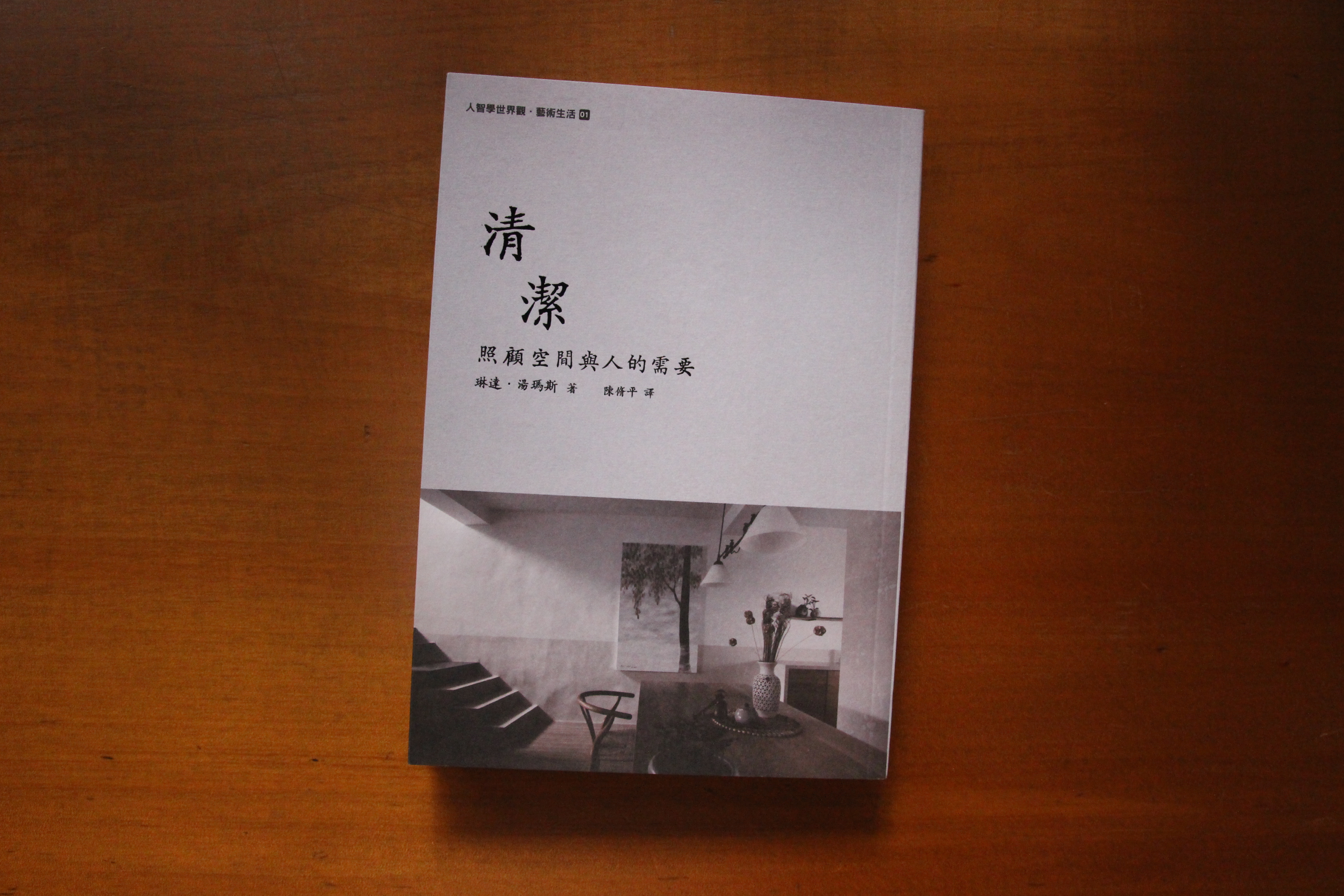 《清潔》（一本書店提供）