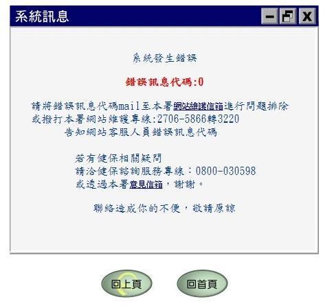 健保署全球資訊網供民眾查詢哪裡還可以買到口罩資訊,才剛上線網站就遭灌爆。(翻攝畫面)