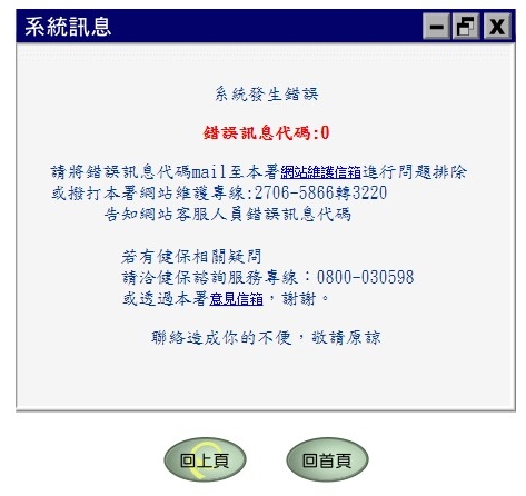 健保署全球資訊網供民眾查詢哪裡還可以買到口罩資訊，才剛上線網站就遭灌爆。（翻攝畫面）