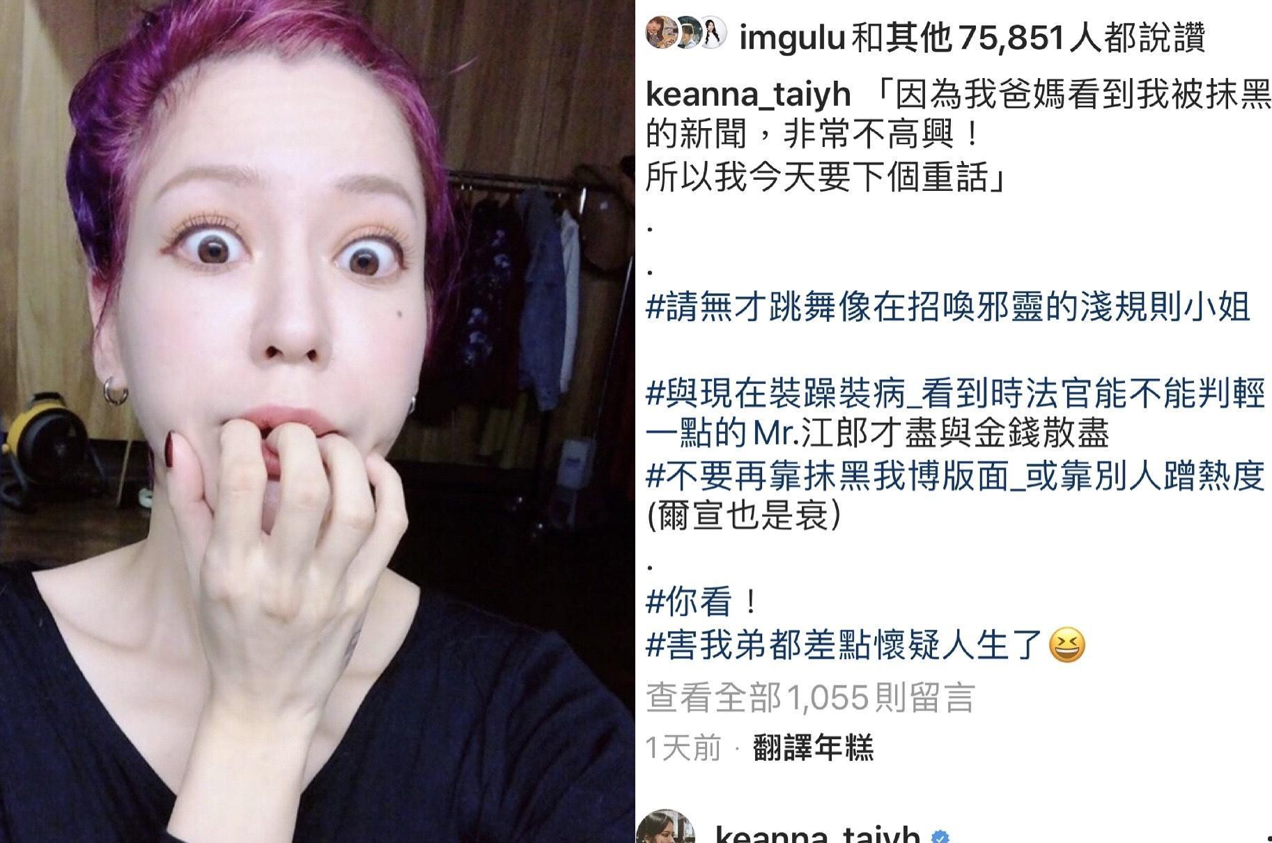 遭老公謝和弦暗指「飯局妹」，Keanna不示弱反酸老公現任女友莉婭靠潛規則上位。（翻攝自Keanna IG）