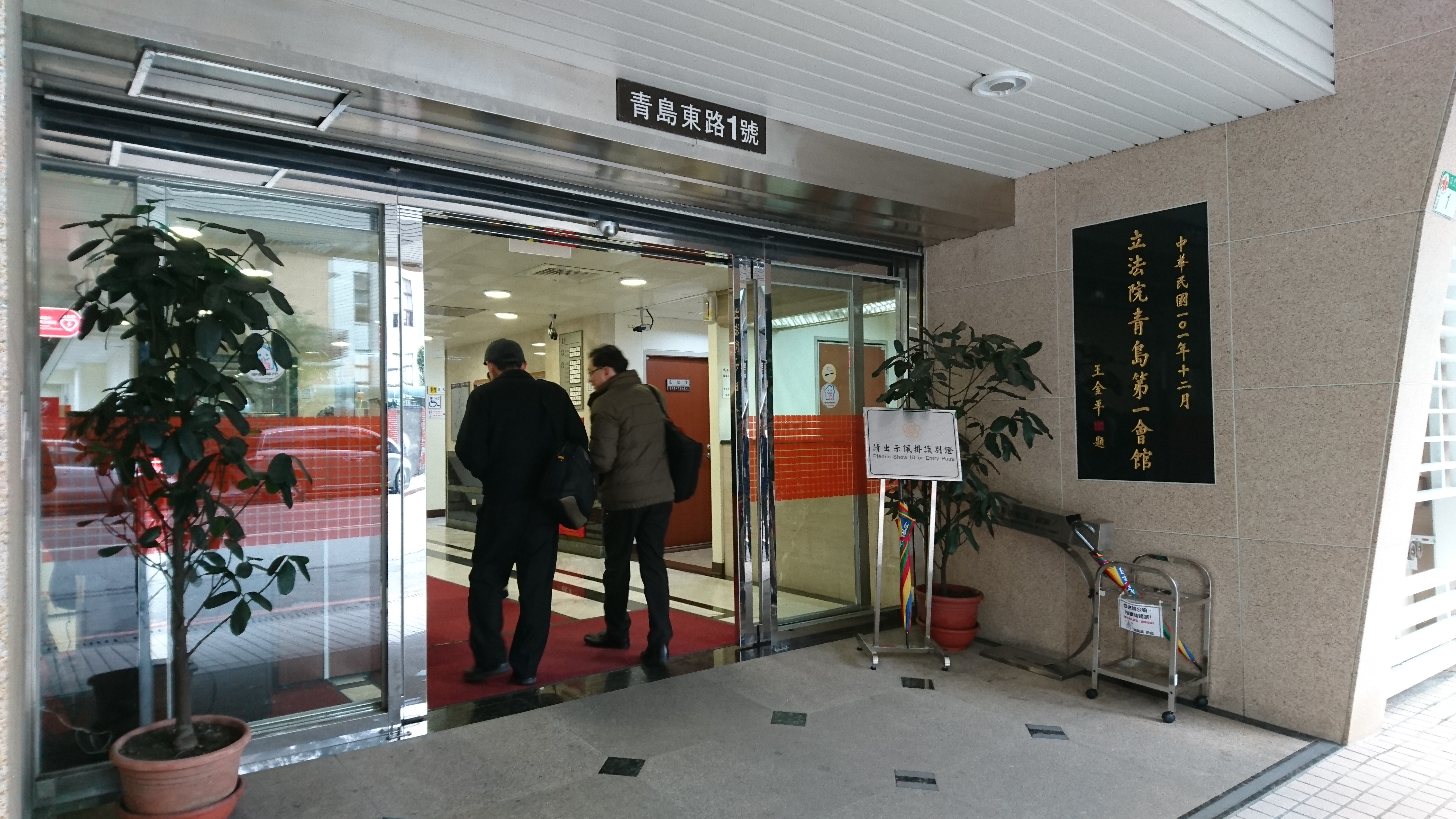 立法院自明日起，若體溫超過37.5度者，將不允許進入立法院院區、研究會館。