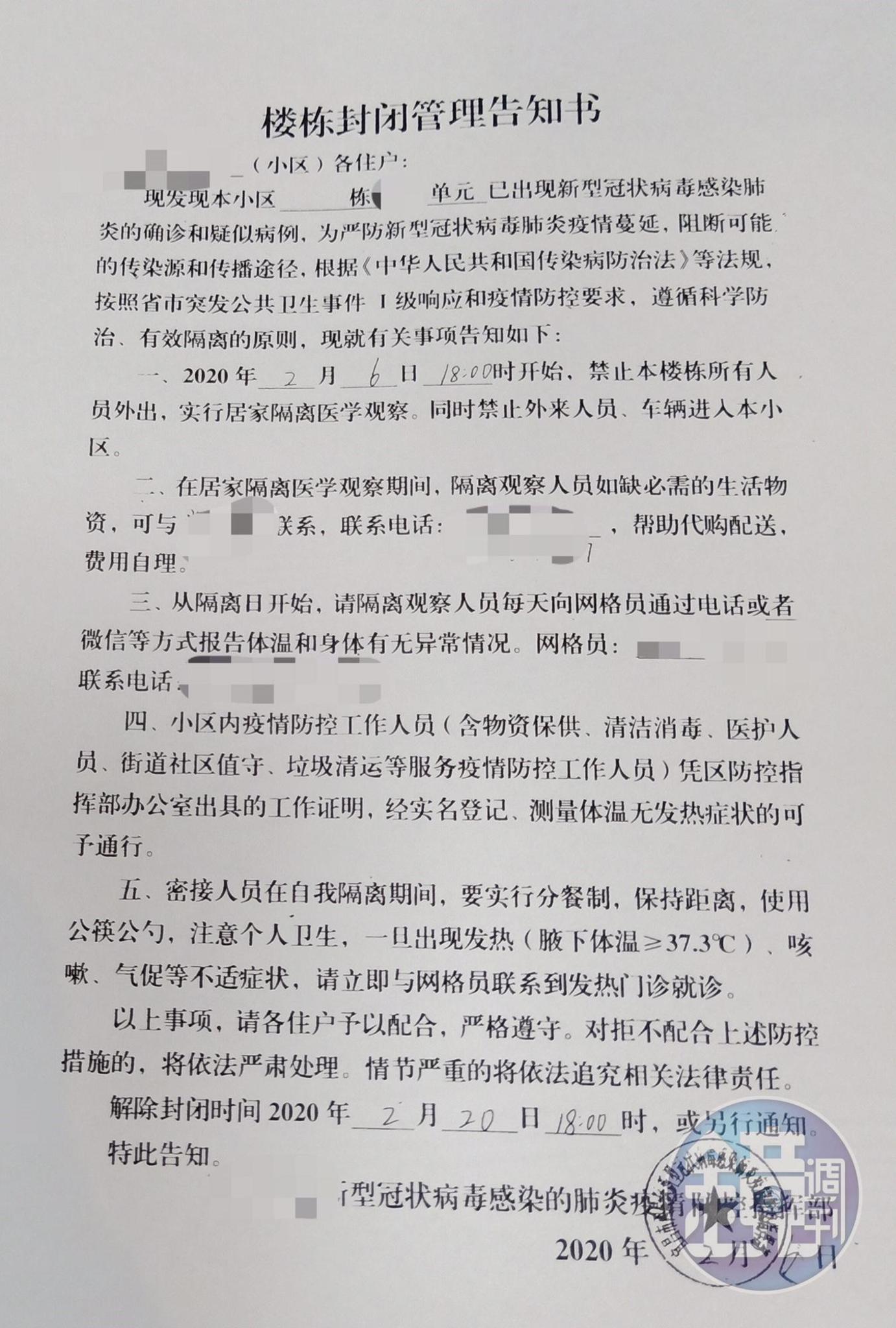 2月6日晚間,Chloe收到警察貼在門上的「樓棟封閉管理告知書」。(Chloe提供)
