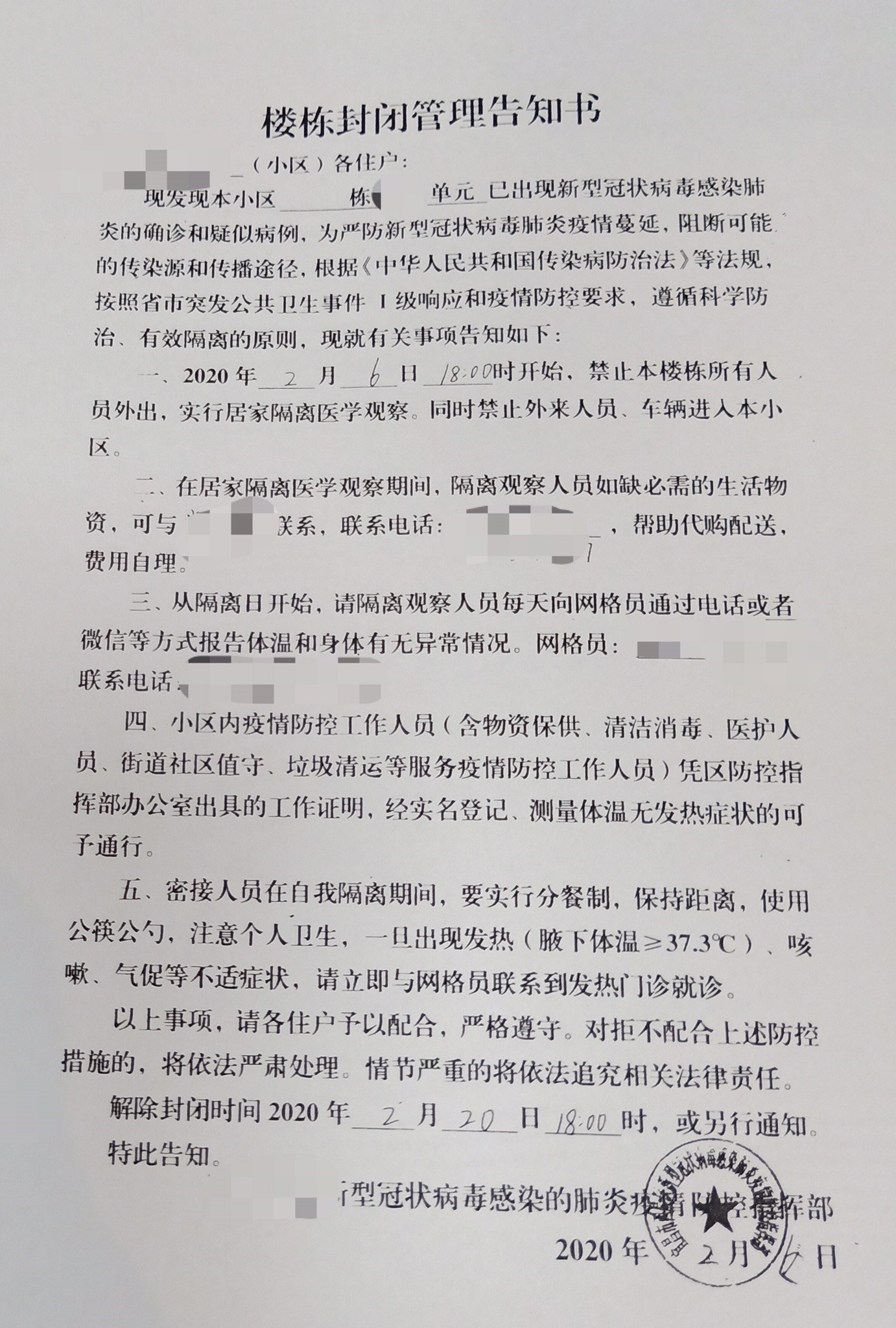2月6日晚間,Chloe收到警察貼在門上的「樓棟封閉管理告知書」。(Chloe提供)