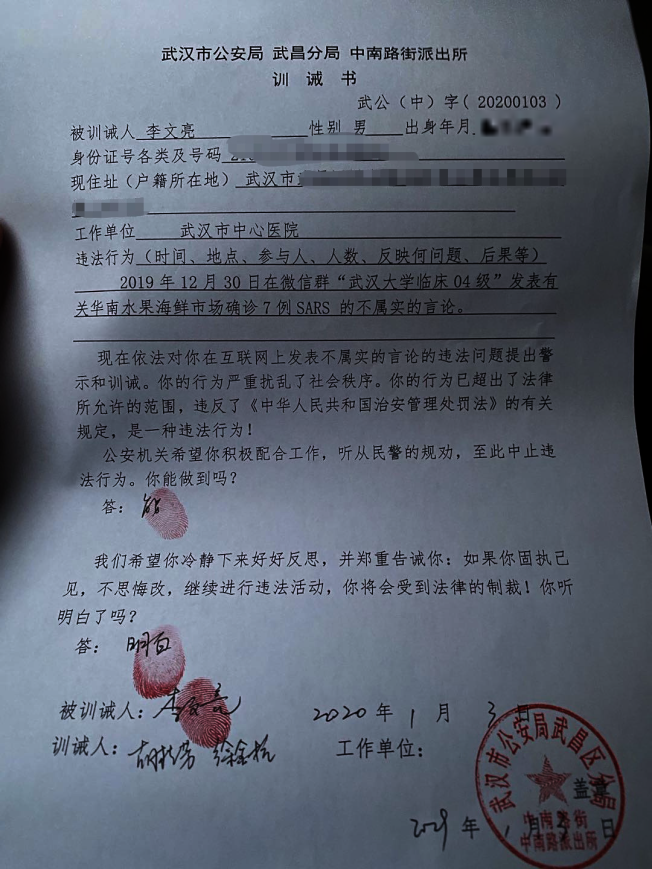 李文亮1月3日被叫到轄區派出所簽下一份對「違法問題」警示的《訓誡書》。(翻攝自微博)
