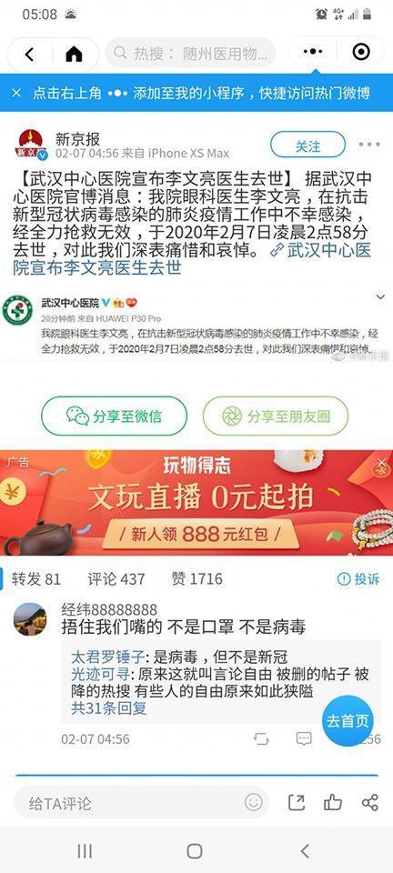 凌晨武漢中心醫院證實死訊。(翻攝自微博)