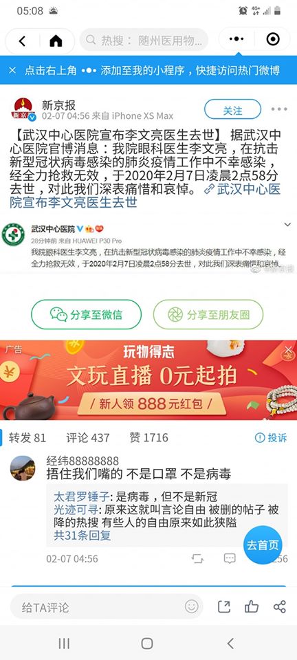 凌晨武漢中心醫院證實死訊。(翻攝自微博)