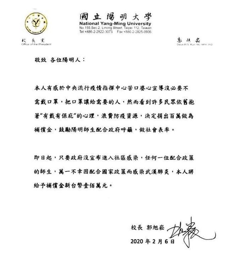 陽明大學公開呼籲要師生、員工一起當社會表率。（翻攝自網路）