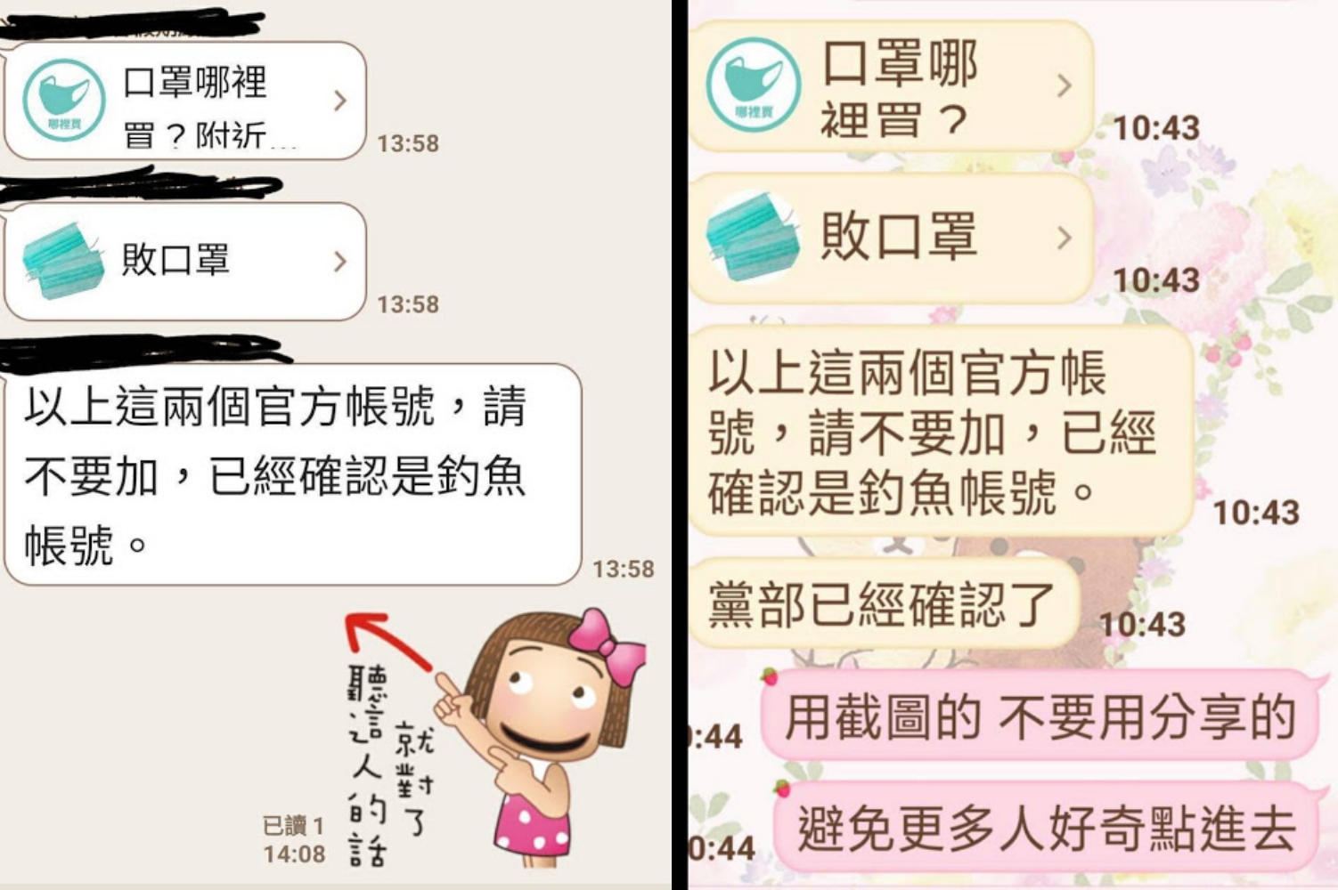 民間和官方合作的查詢口罩軟體，遭有心人訛傳是釣魚工具。（翻攝畫面）