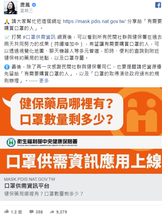 行政院政務委員唐鳳在個人臉書也分享政府官方查詢口罩數量的網址。(翻攝自唐鳳臉書)
